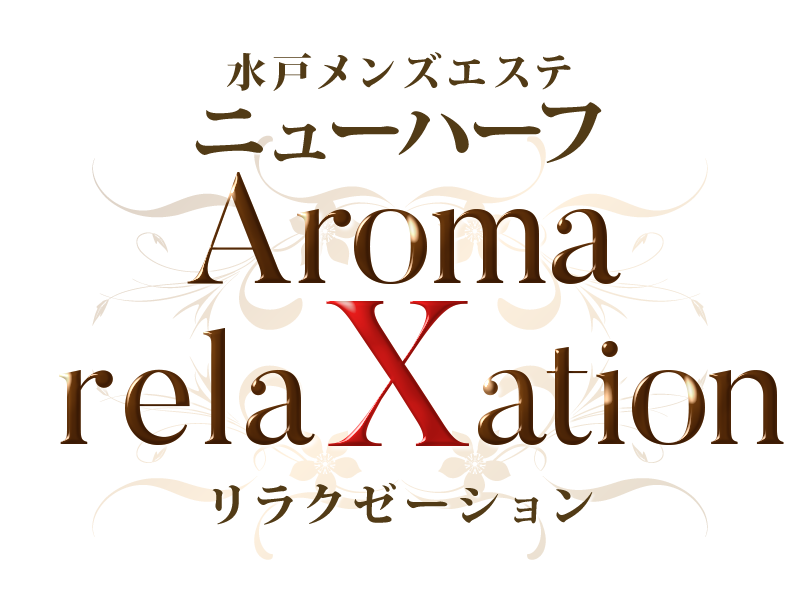 茨城水戸メンズエステ ニューハーフ アロマリラクゼーション