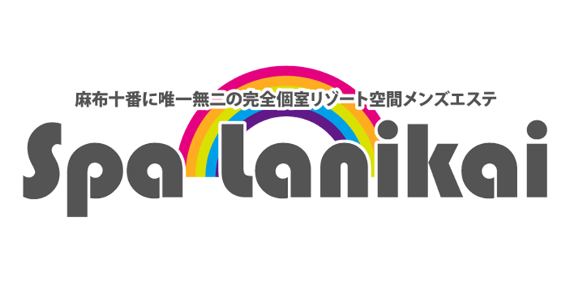 Spa Lanikai（スパ ラニカイ）