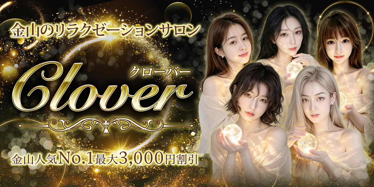 clover(クローバー)