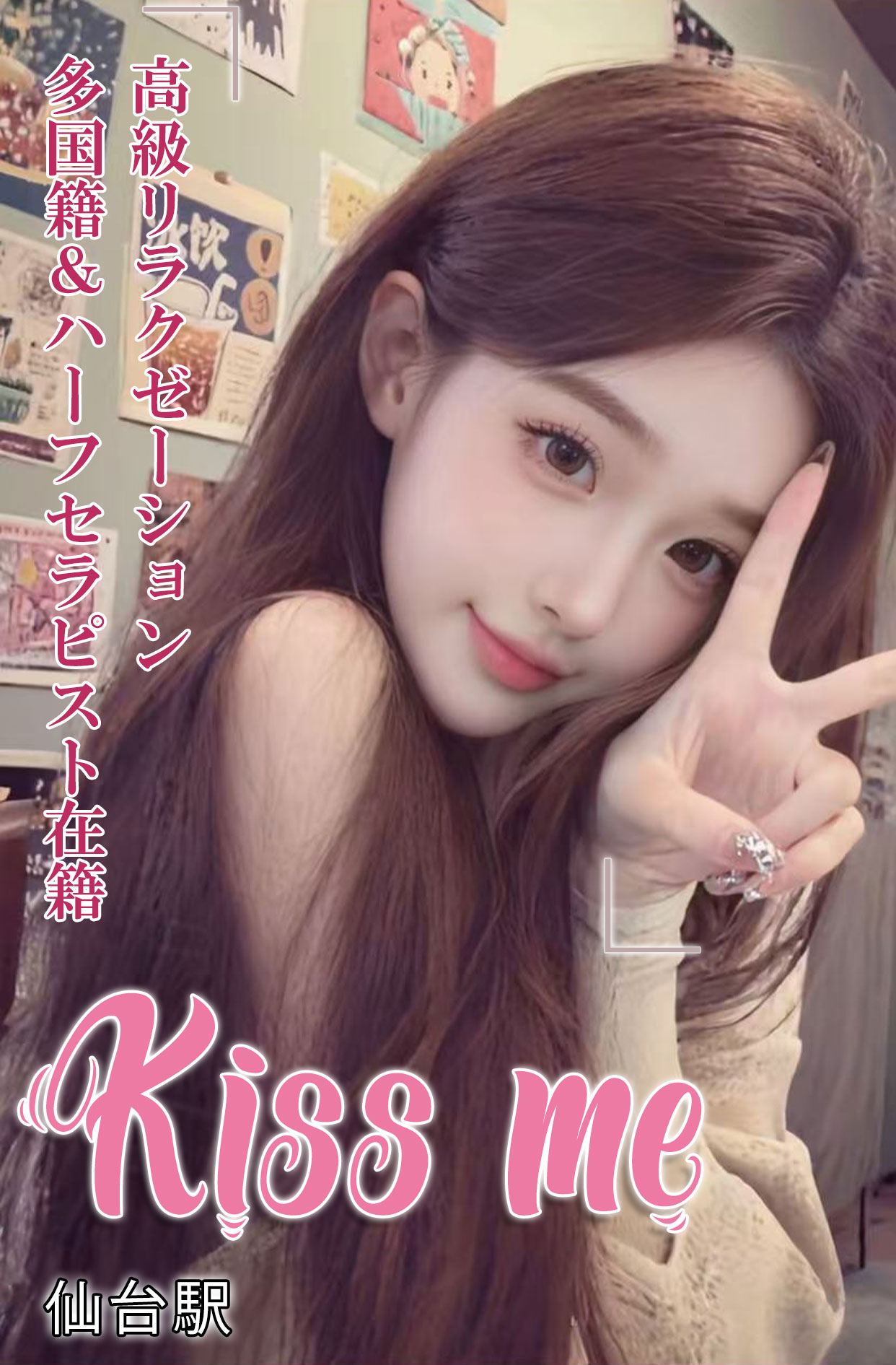 Kiss me