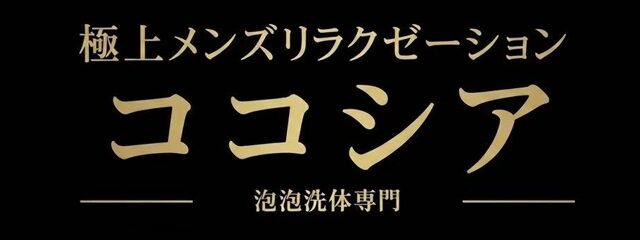 ココシア