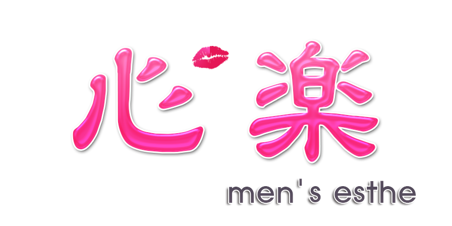 心楽