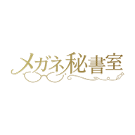 メガネ秘書室
