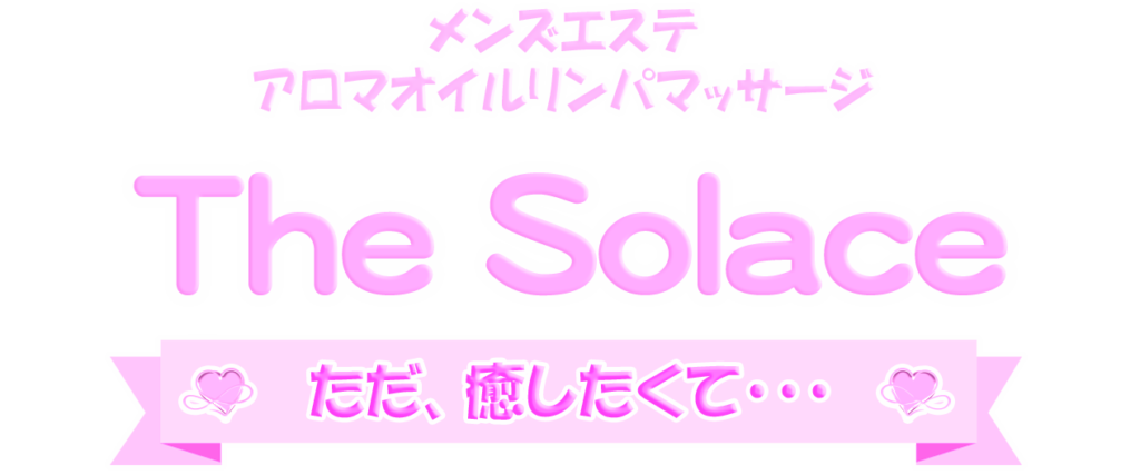 The Solace