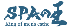 SPAの王