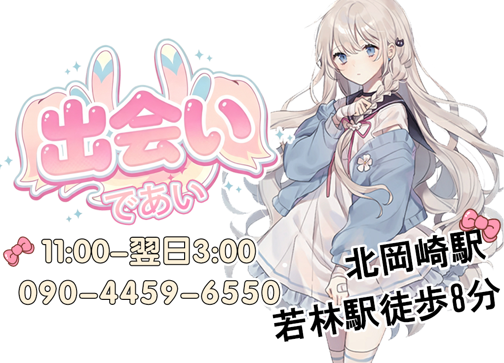 出会い