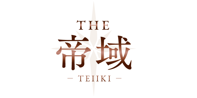 THE帝域〜TEIIKI〜