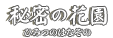 姫蜜