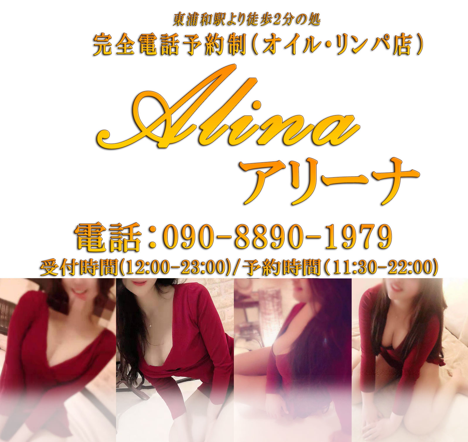 Alina（アリーナ）