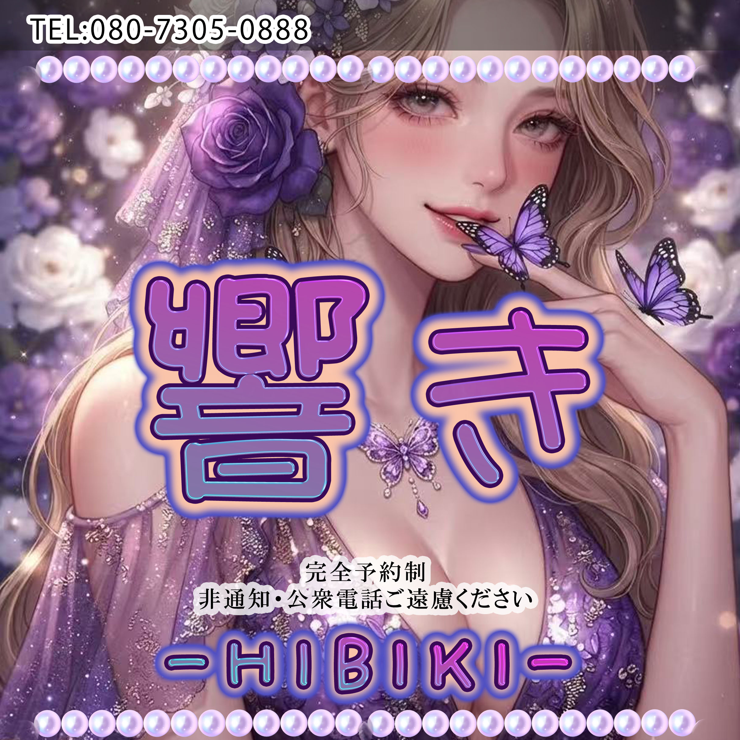 響き~HIBIKI~