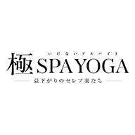 極SPA YOGA