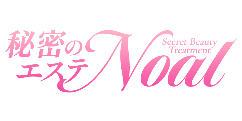 秘密のエステ～NOAL～（上野・浅草・御徒町）
