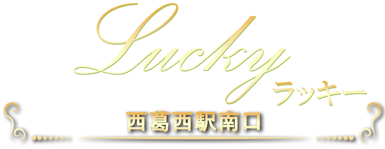 Lucky（ラッキー）