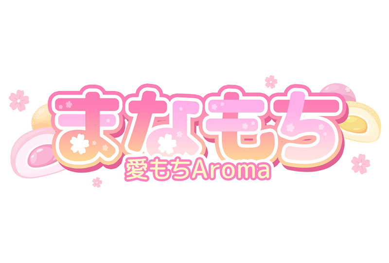 愛もちAroma～まなもち～本厚木ルーム