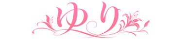 ゆり