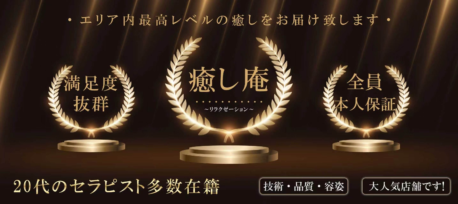 癒し庵