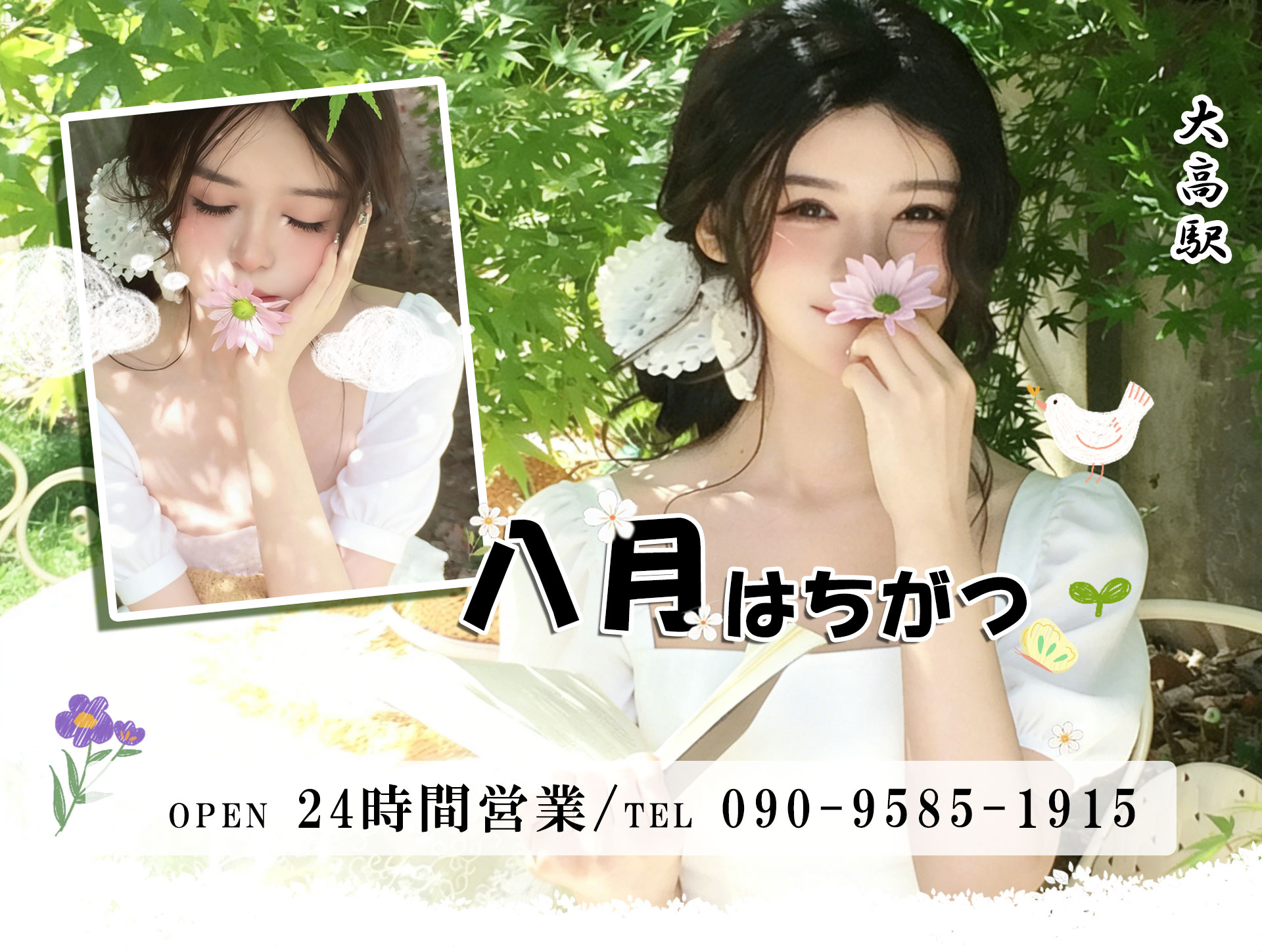八月(はちがつ)