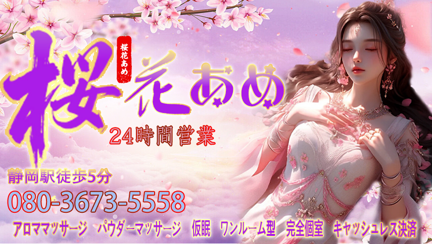 桜花あめ