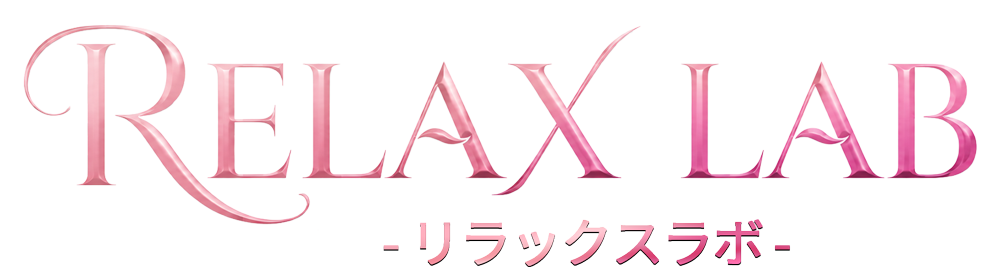 RELAX  LAB（リラックスラボ）