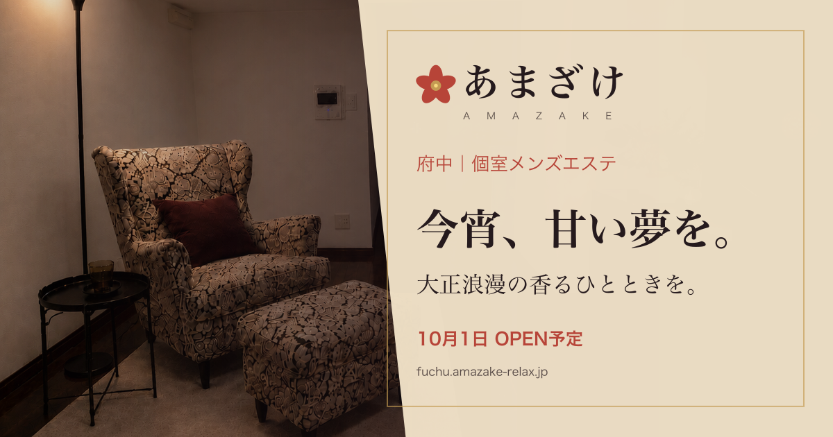 あまざけ 別邸
