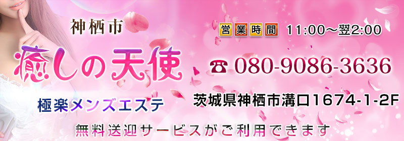 癒しの天使