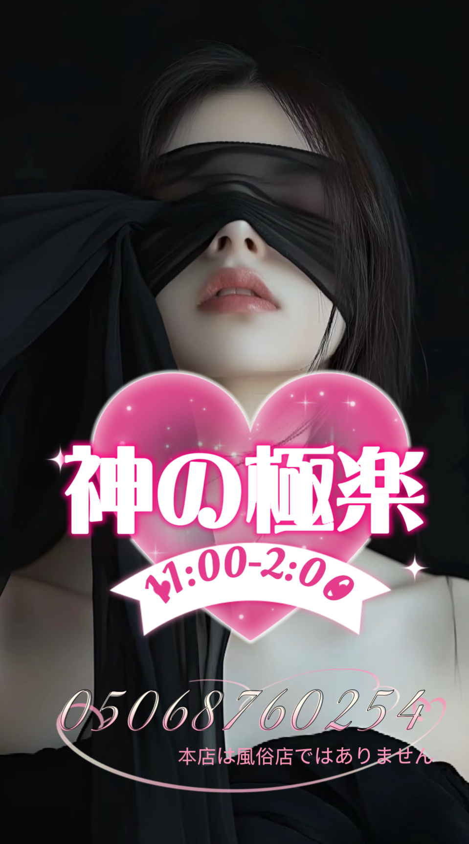 神の極楽