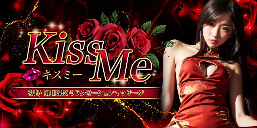 KissMe(キスミー)