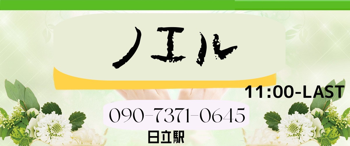 ノエル