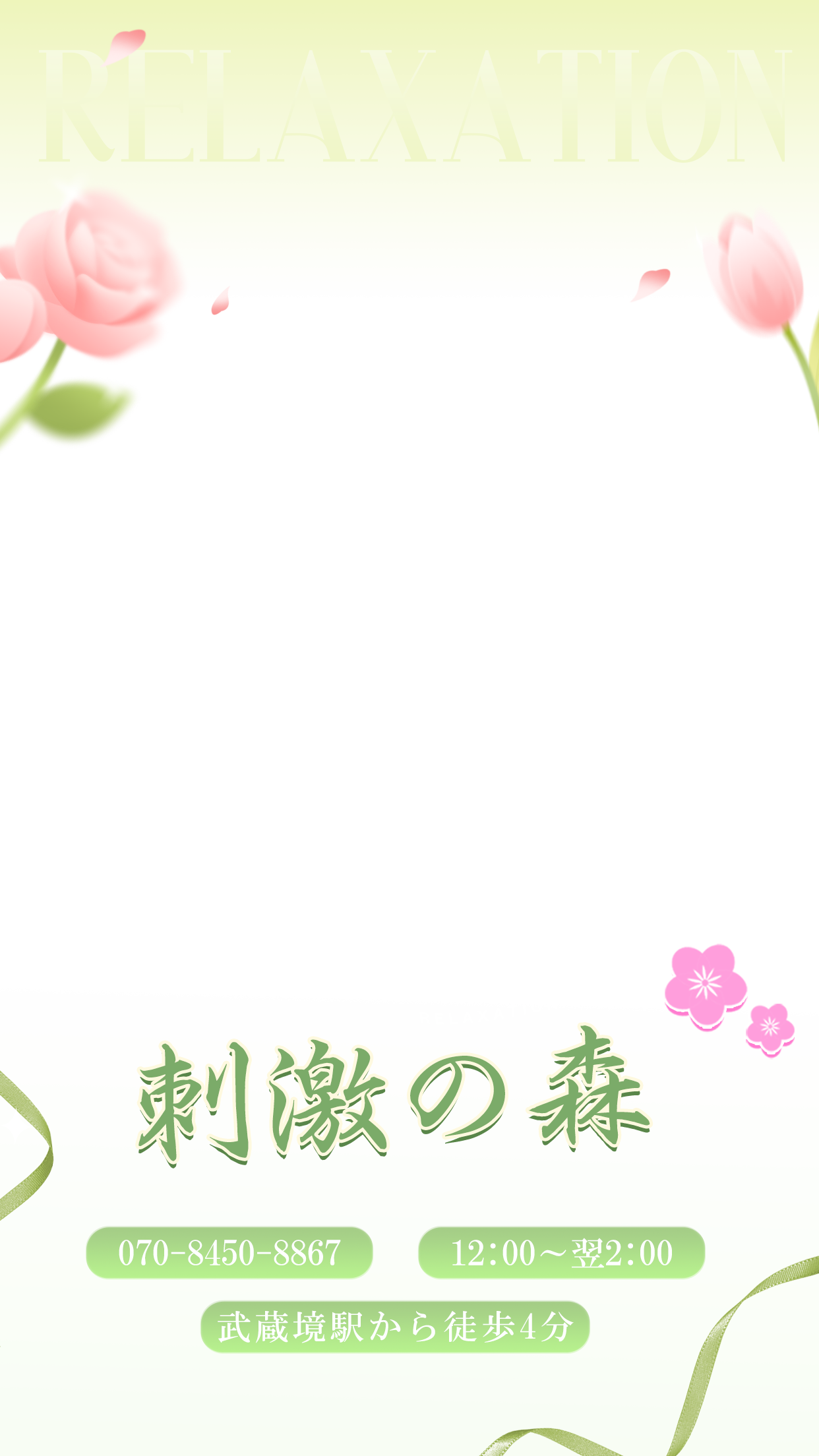 刺激の森