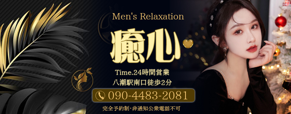 癒心
