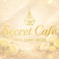Secret Cafe シークレットカフェ