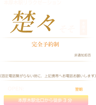楚々(そそ)