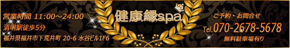 健康縁spa