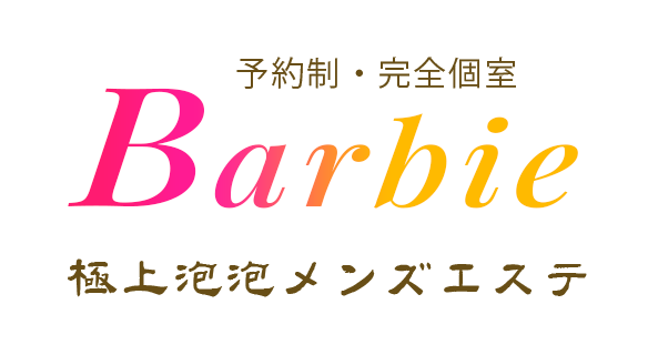 Barbie~極上泡泡メンズエステ~