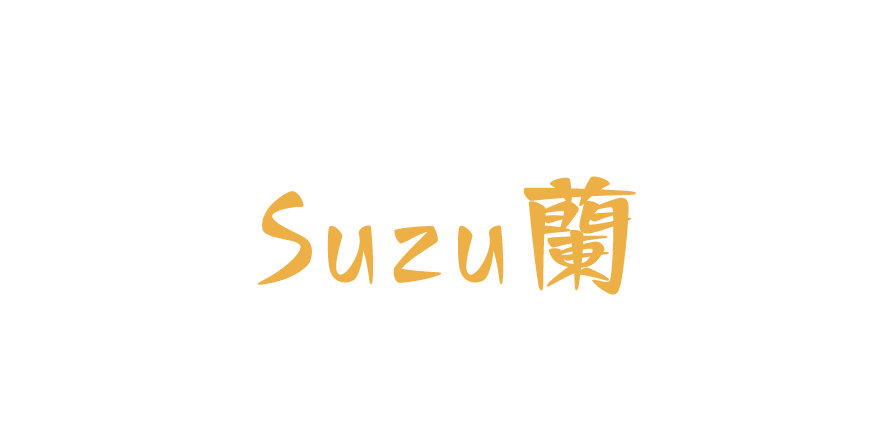 Suzu蘭