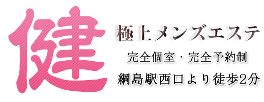 健