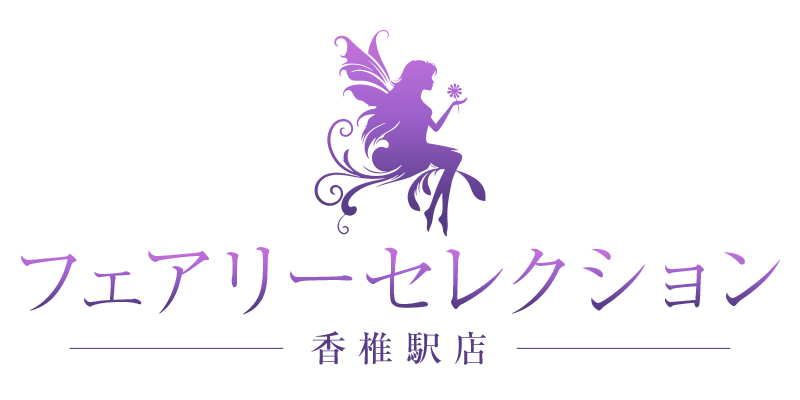 フェアリーセレクション香椎駅店