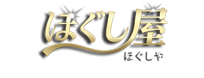 ほぐし屋