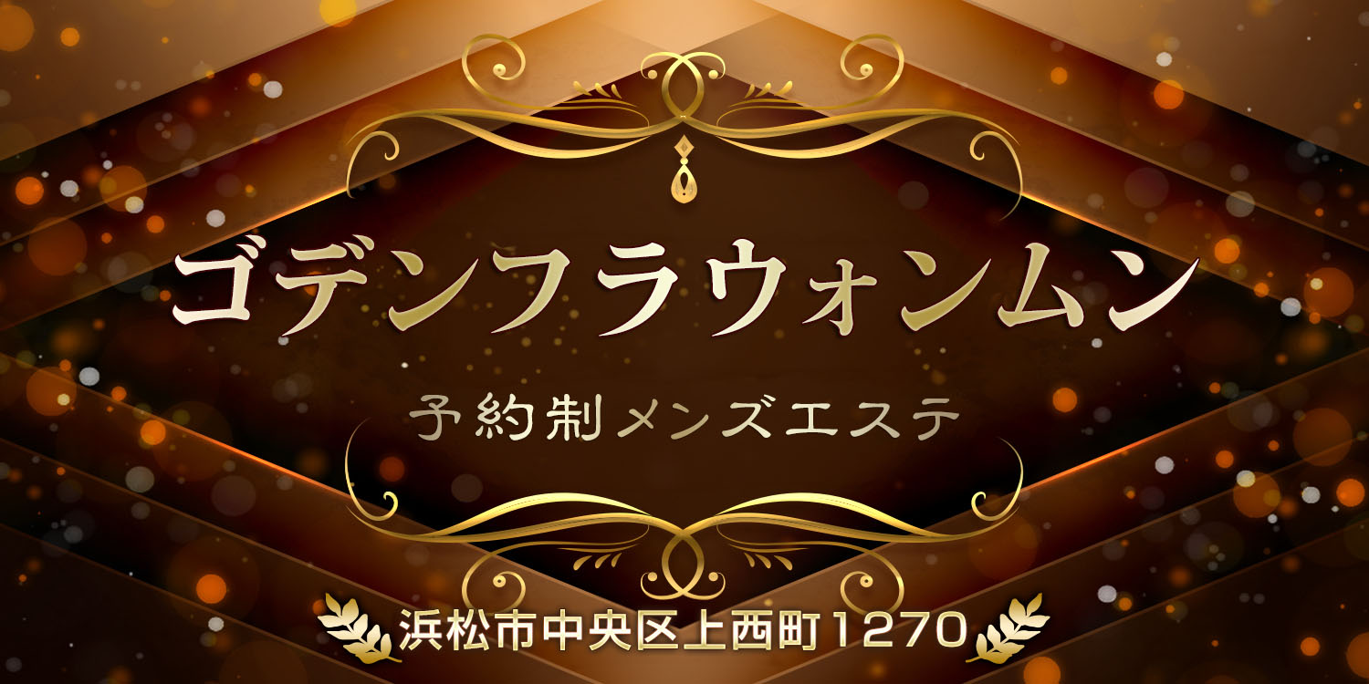 ゴデンフラウォンムン