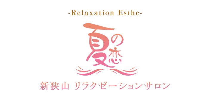 夏の恋