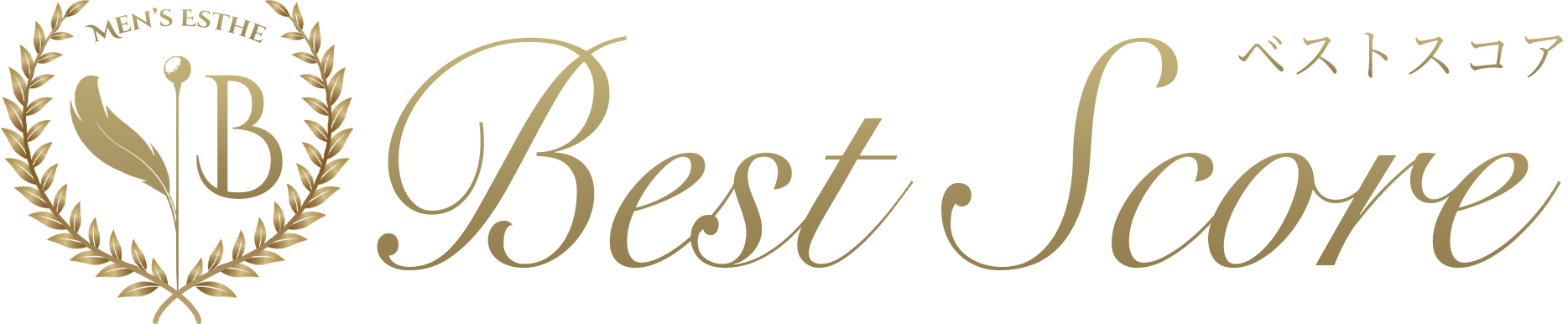 Best Score（ベストスコア）
