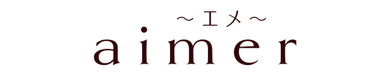 aimer(エメ)
