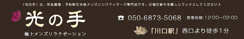 光の手