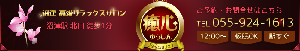 癒心（ゆうしん）