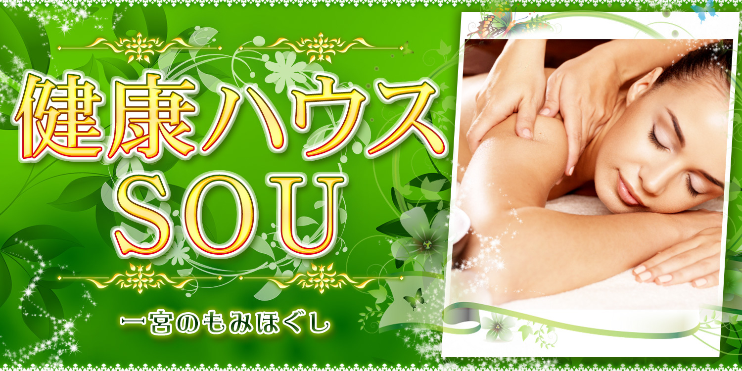健康ハウスSOU