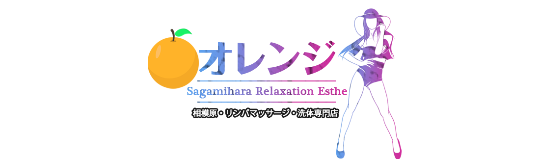 オレンジ