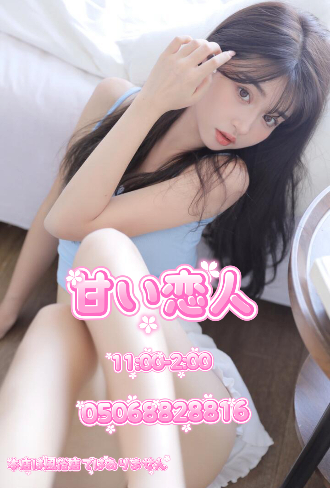 甘い恋人