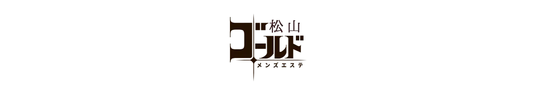 松山ゴールド
