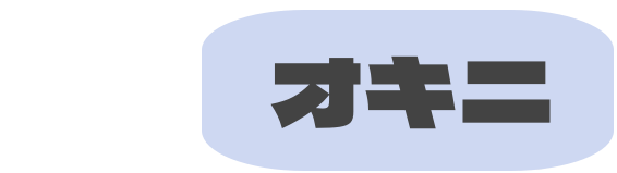 オキニ
