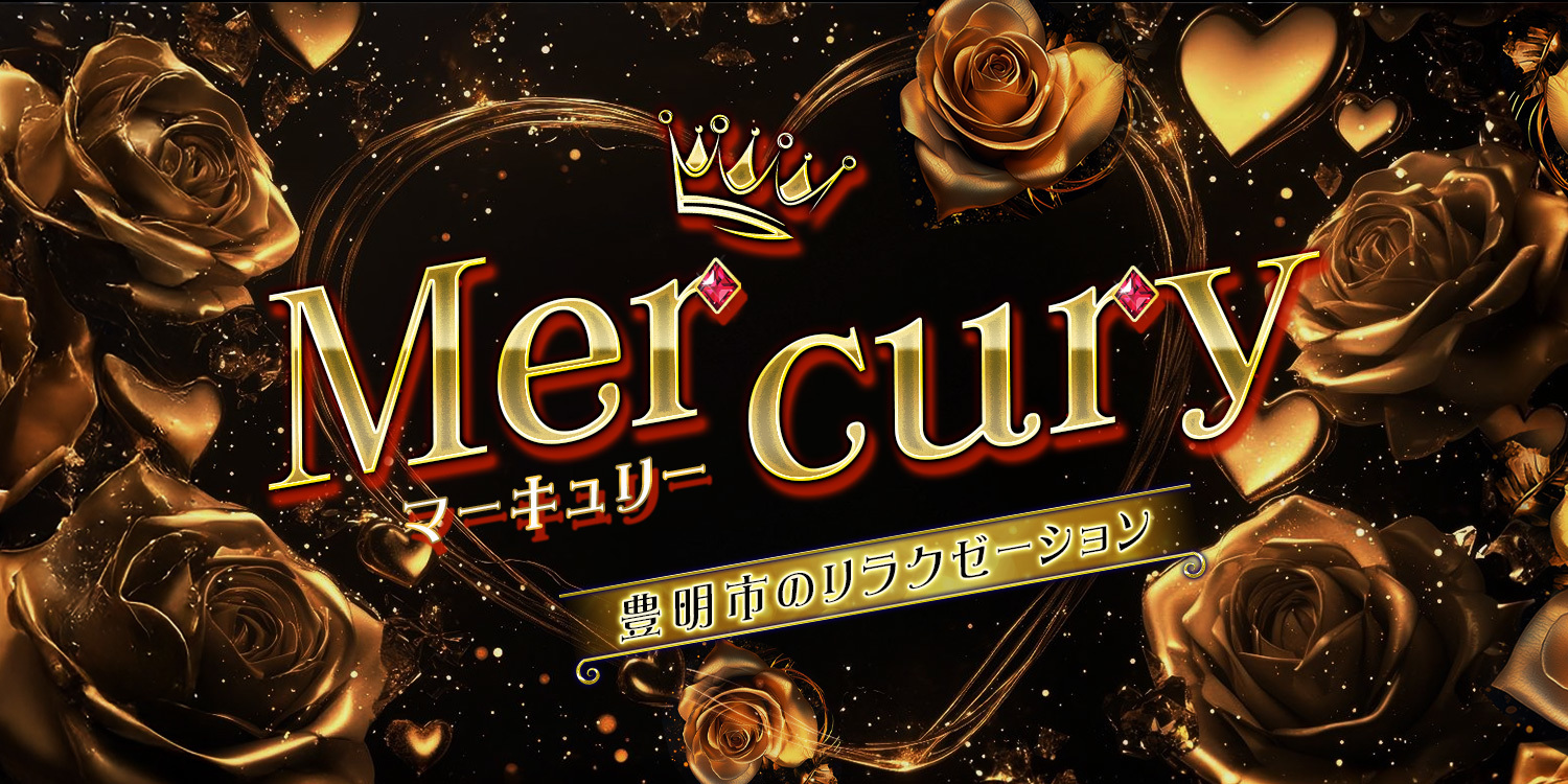 Mercury（マーキュリー）